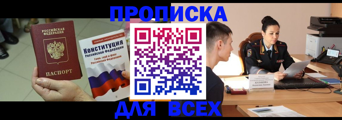 прописка ребенка в Пионерском