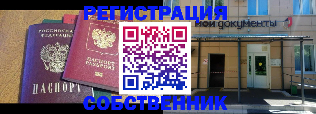прописка регистрация в Пионерском